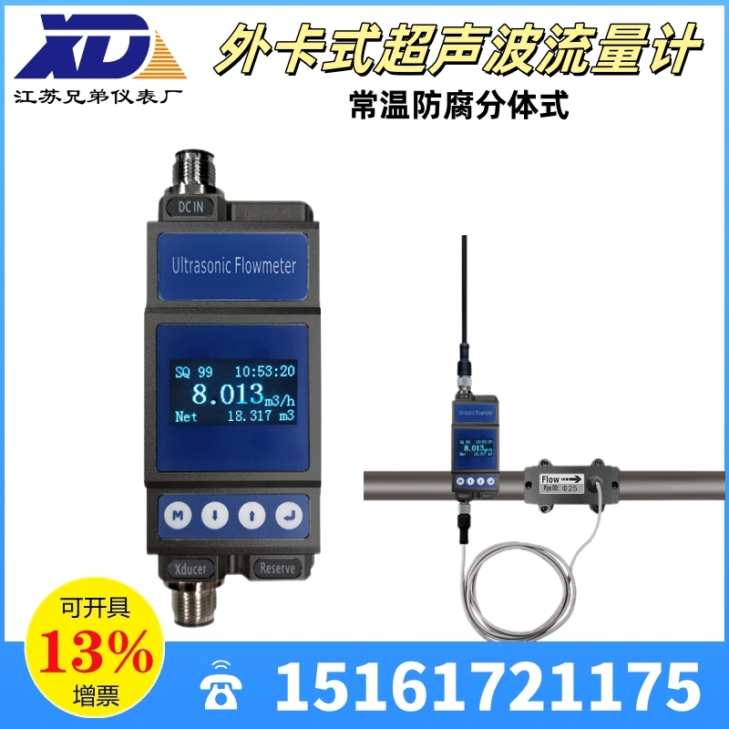 外卡式超声波流量计X3常温防腐分体DN6-100金属管塑料管测量仪表