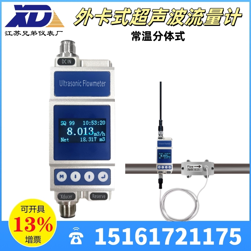 外卡式超声波流量计X3常温分体式金属管塑料管DN6-DN100测量仪表